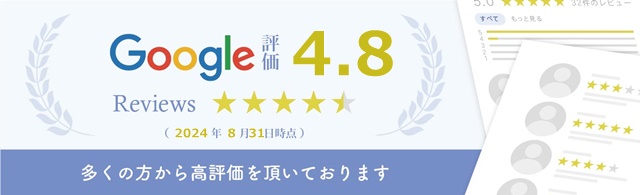 Google口コミ評価