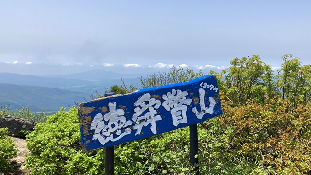 徳舜瞥山、ホロホロ山18