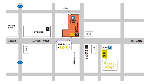 ケアスル専用駐車場