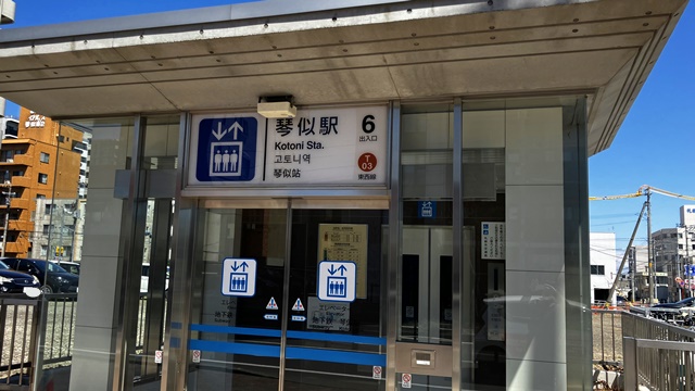地下鉄琴似駅6番出口1