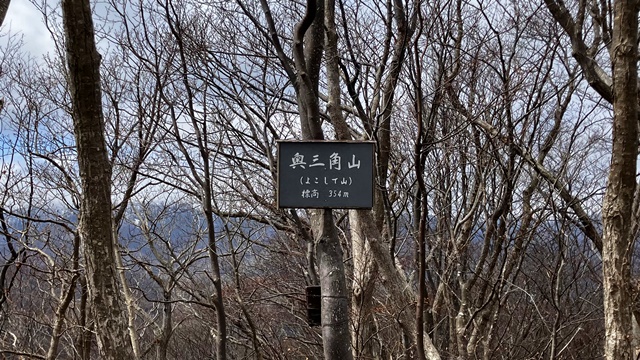 奥三角山2
