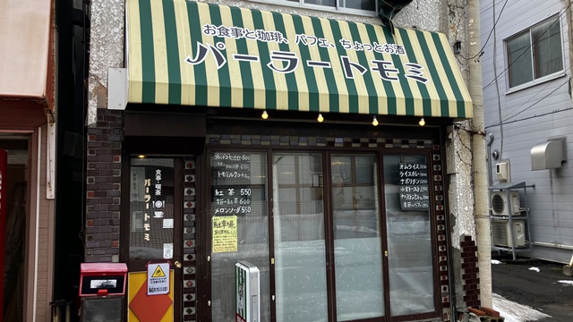 パーラートモミ1