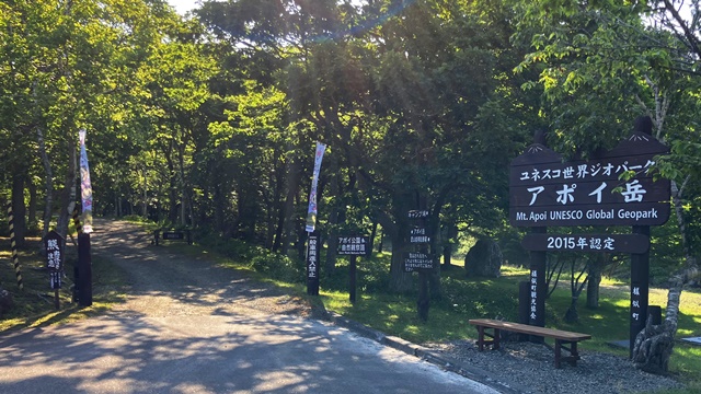 アポイ岳1