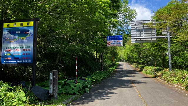 恵庭岳1