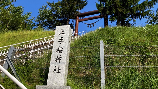 上手稲神社1
