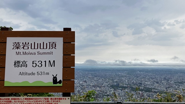 藻岩山2