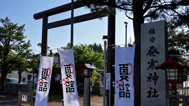 発寒神社1