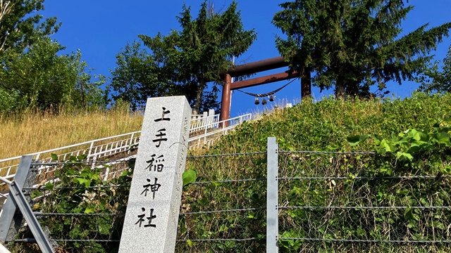 上手稲神社1