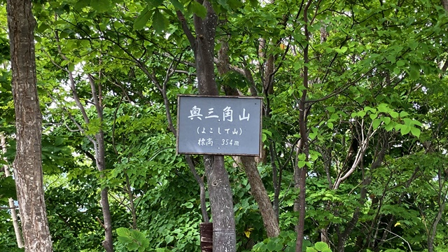 三角山6