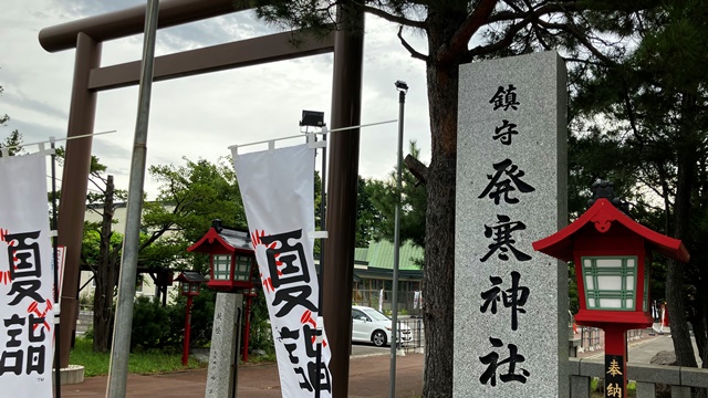 発寒神社1