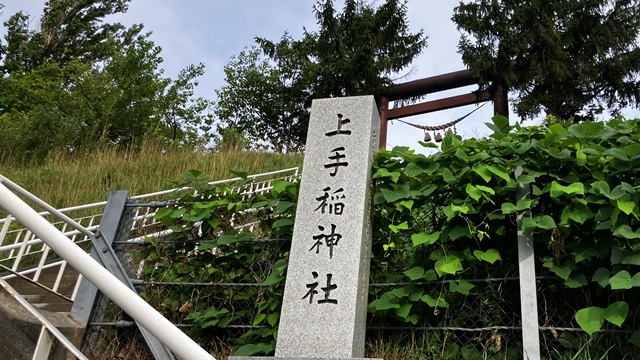 上手稲神社1