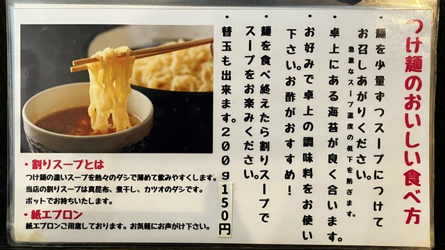 つけ麺3