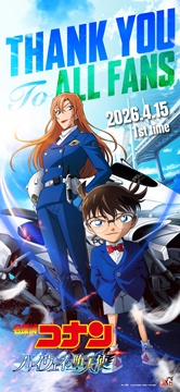 コナン3