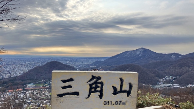 三角山8