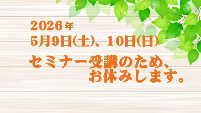 セミナー告知
