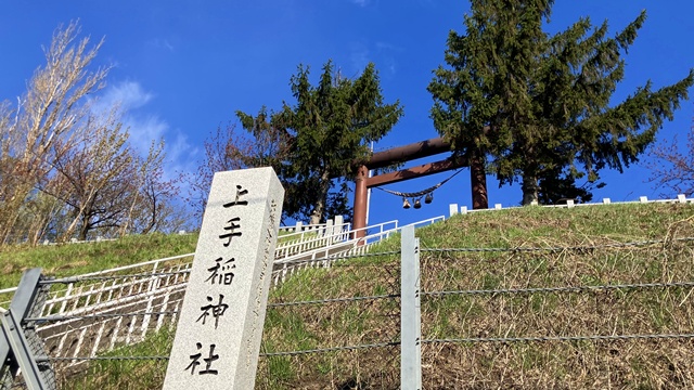 上手稲神社1