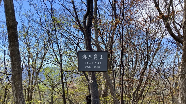 三角山7