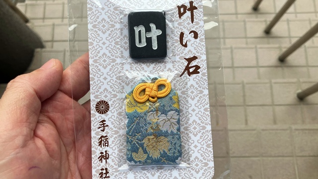 『願い石』と『叶い石』5