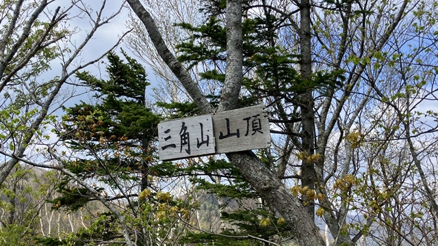 砥石山3