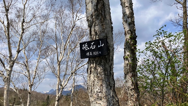 砥石山5