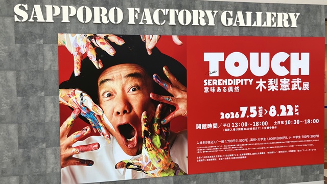 木梨憲武展
