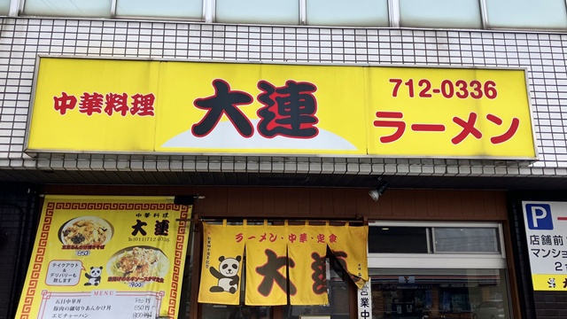 大連1
