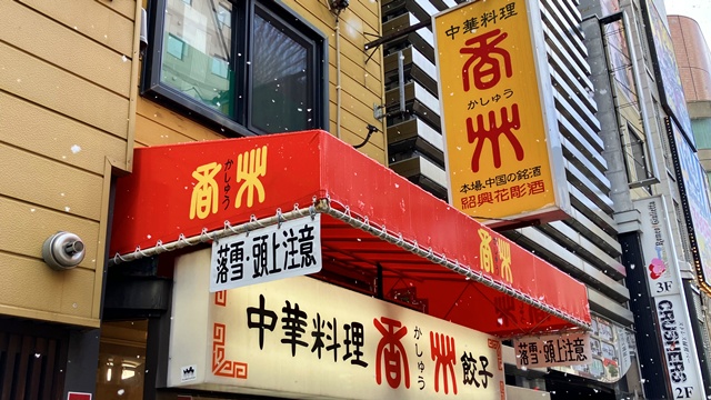 香州1